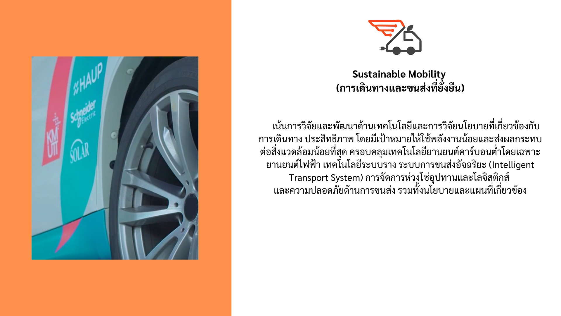 รายละเอียด นโยบาย
