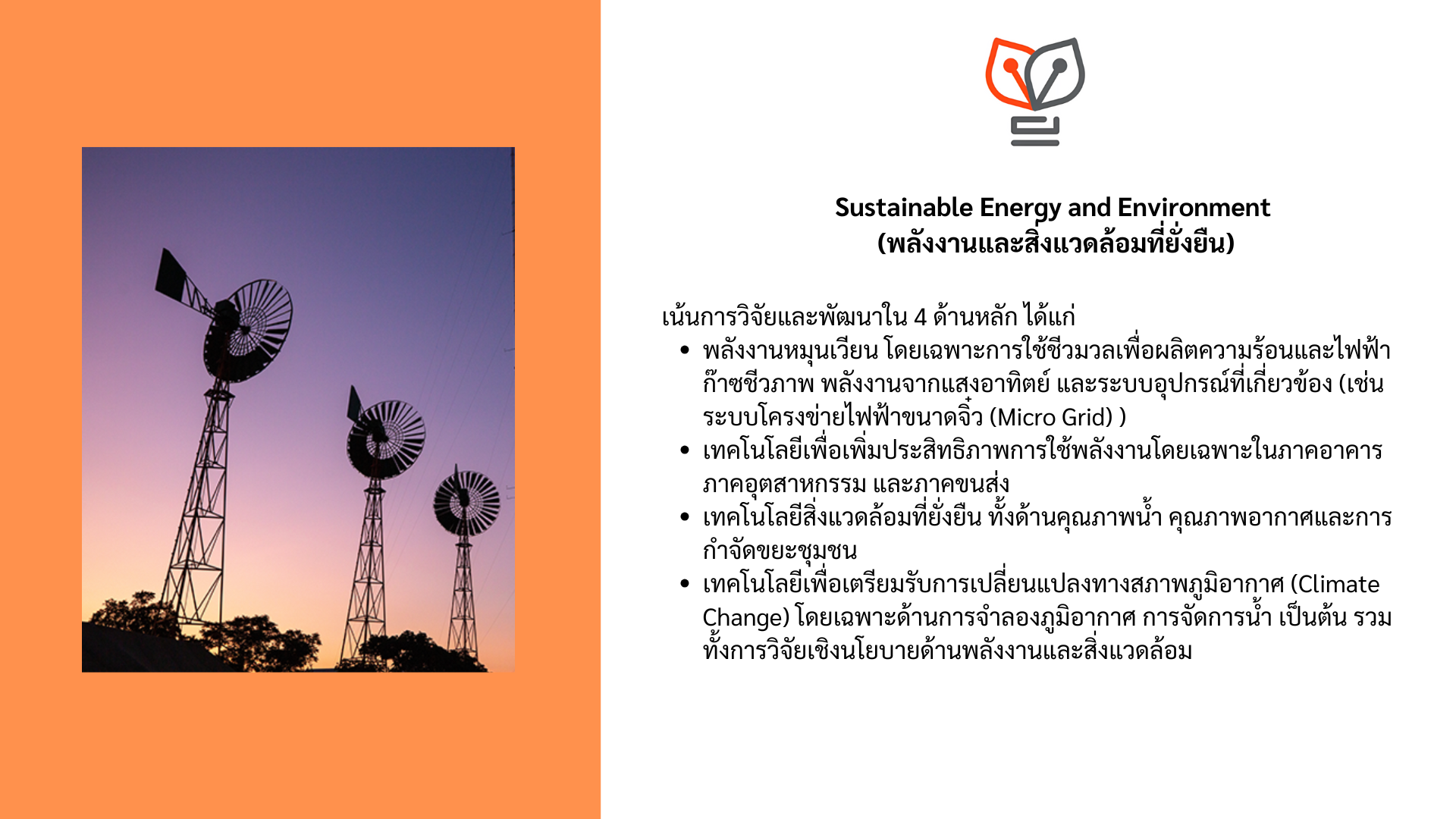 รายละเอียด พลังงานและสิ่งแวดล้อม