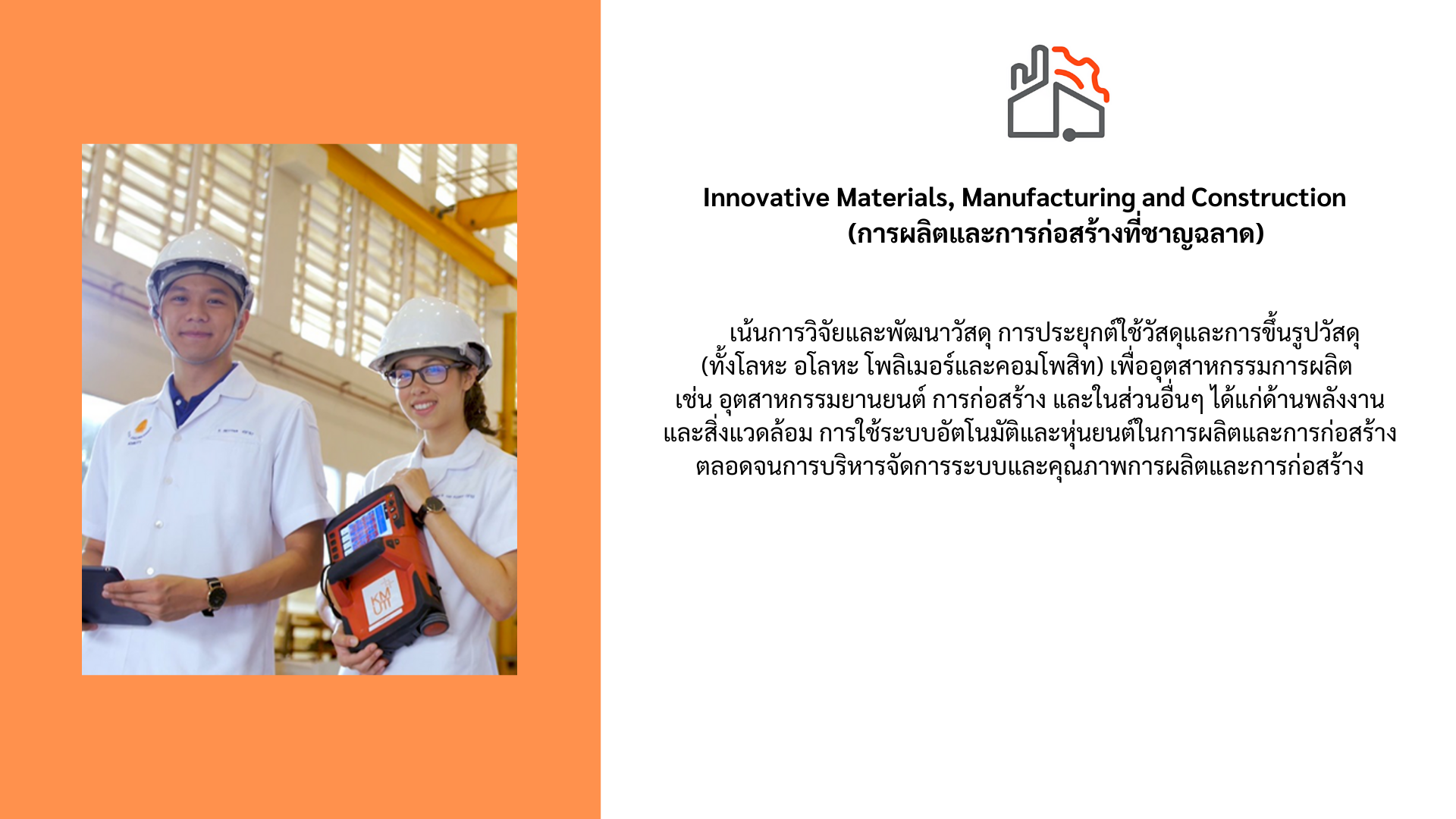 รายละเอียด วิศวกรรม