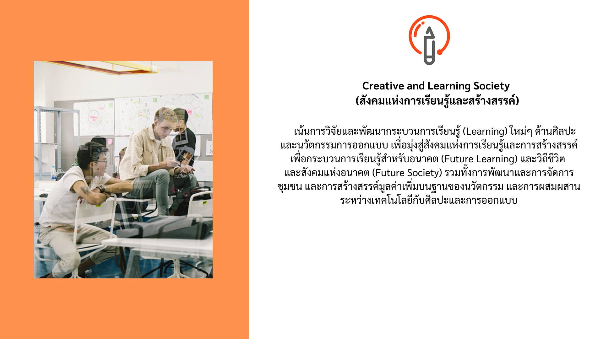 รายละเอียด ศิลปศาสตร์