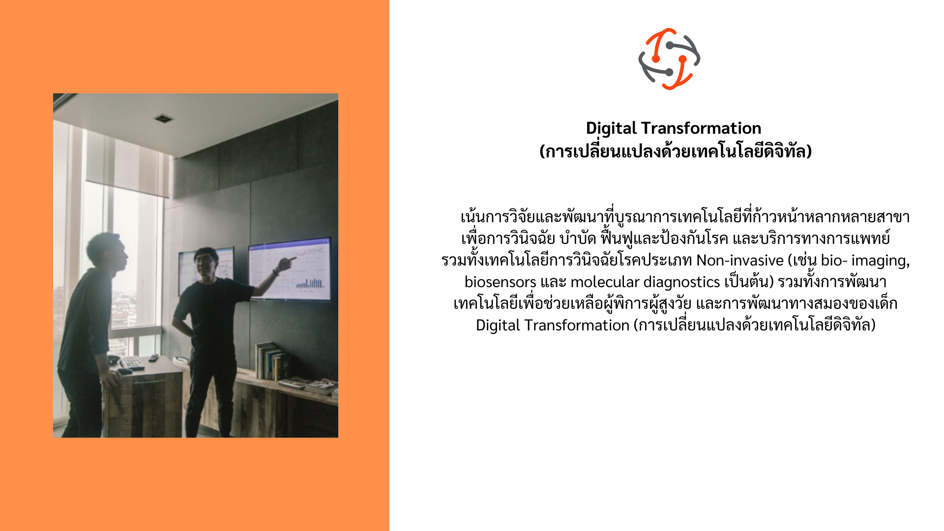 รายละเอียด เทคโนโลยีสารสนเทศ